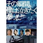 ���̏u�ԁA�l�͋��������Ȃ���-CINEMA FIGHTERS project- �ʏ��DVD|�I���j�o�X�E���[�r�[|EYBF-13046