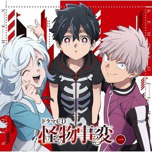 ドラマCD「怪物事変」一|ドラマ|FFCM-0109