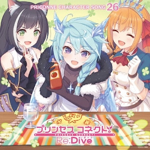 vZXRlNg!Re:Dive PRICONNE CHARACTER SONG 26  VFtB(ߓ),yR[k(MEAEO),L(ԗ)