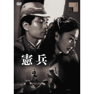 憲兵 | 中山昭二 | HPBR-1747 | 国際放映 | Joshin webショップ 通販 憲兵 | 中山昭二 | HPBR-1747 | 国際放映 | Joshin webショップ 通販
