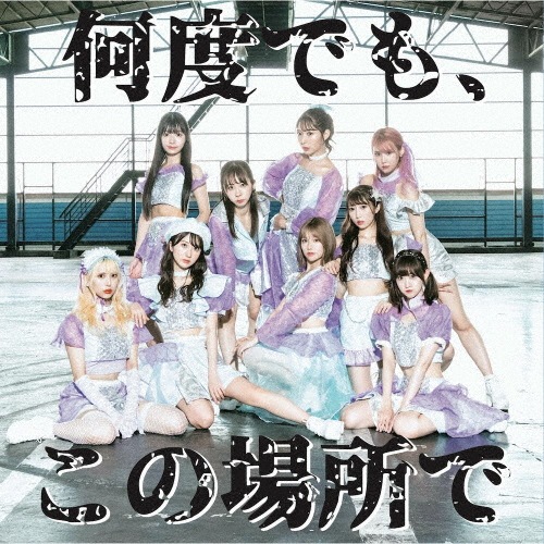何度でも、この場所で<Type-A>|SAISON|QARF-60122