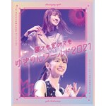 �u�Q�Ă��o�߂Ă��䂫��񃏁[���h�v2021<��������>|���ؗR�I|KIXM-90511/2