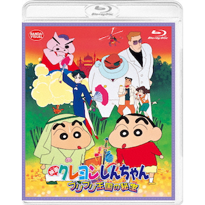 映画クレヨンしんちゃん 超時空!嵐を呼ぶオラの花嫁 映画クレヨンしんちゃん 超時空!嵐を呼ぶオラの花嫁