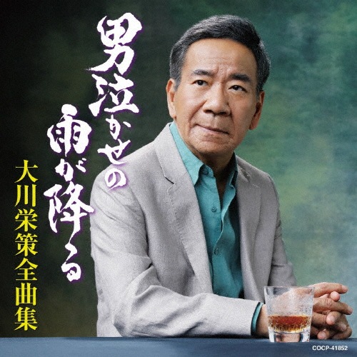 歌手生活40周年記念企画::大川栄策 CD BOX【CD】 6枚組
