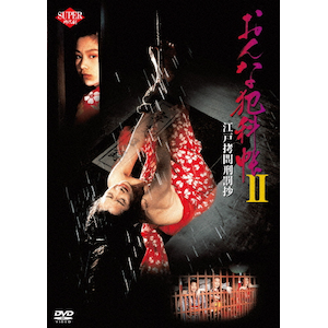 おんな犯科帳II 江戸拷問刑罰抄 | 石原良純 | KIBF-2432 おんな犯科帳II 江戸拷問刑罰抄 | 石原良純 | KIBF-2432