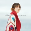 ���̓�l�����݂������Ă�(�������d�l��B)�yCD+���C�uDVD�z  aiko
