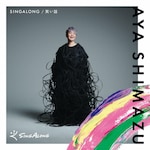 SINGALONG/�΂��b|���È���|TECA-23042