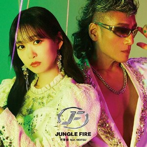 JUNGLE FIRE feat.MOTSU(DVD付)|芹澤優|EYCA-14174/B