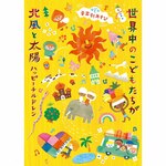 ���y�������� ���E���̂��ǂ�������/�k���Ƒ��z�`�n�b�s�[�`���h�����`|�q������|COZE-2034/5
