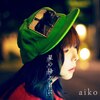 ���̍~�����(�������d�l��B)�yCD+DVD�z  aiko