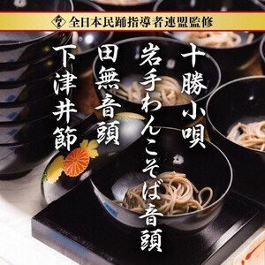 全日本民踊指導者連盟監修 十勝小唄/岩手わんこそば音頭/田無温度/下津井節|オムニバス|KICH-338