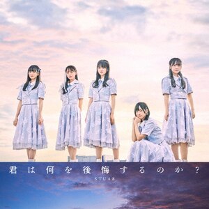 君は何を後悔するのか?(通常盤/Type A)|STU48|KIZM-787/8