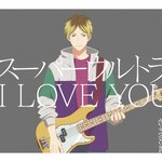 �X�[�p�[�E���g�� I LOVE YOU(���񐶎Y�����)|�Z���`�~�������^��|ESCL-5905/6