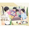 TVアニメ「柚木さんちの四兄弟。」DVD 下巻 | アニメーション | EYBA