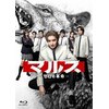 マルス-ゼロの革命- DVD-BOX〈6枚組〉 Amazon.co.jp: マルス-ゼロの革命- DVD-BOX [DVD] : 道枝駿佑