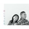 先着特典付]春になったら DVD-BOX | 奈緒,木梨憲武 | TCED-7434