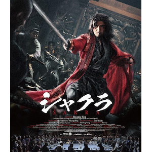 初版 DVD付 ドニー・イェンアクション・ブック ドニ－・イェンアクション・ブック / ドニー イェン【著