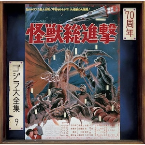 怪獣総進撃(オリジナル・サウンドトラック/70周年記念リマスター)|伊福部昭|UCCS-3131