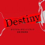 �e���r�����n�h���}�uDestiny�v�I���W�i���E�T�E���h�g���b�N|���c�^�T|VPCD-86496