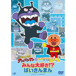 みんなだいすき！アンパンマン dvd セット　劇場版あり Amazon.co.jp: それいけ!アンパンマン ザ・ベスト みんな