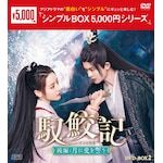 �f�L�L ���:���Ɉ��𐾂� DVD-BOX2<�V���v��BOX 5,000�~�V���[�Y>|�f�B�����o|OPSD-C414
