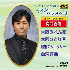 テイチクDVDカラオケ スターカラオケ4(12) 楽天市場】【中古】【非常に良い】テイチクDVDカラオケ スター