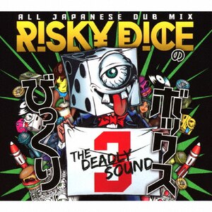 RISKY DICE ALL JAPANESE DUB MIX Vol.3uт{bNX3v|RISKY DICE|VPCC-86177