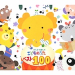 �݂�ȂőI�� ���ǂ��̂����x�X�g100|���w�E����|CRCD-2491/4