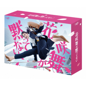 花咲舞が黙ってない(2024)Blu-ray BOX|今田美桜|VPXX-72086