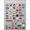 Amazon.co.jp: PORNOGRAFFITTI 15th Anniversary“ALL TIME