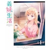 義妹生活 第1巻《綾瀬沙季フィギュア付き完全数量限定版》【Blu 義妹生活 第1巻《綾瀬沙季フィギュア付き完全数量限定版》【Blu