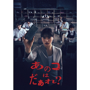 あのコはだぁれ?特別版(数量限定生産) | 渋谷凪咲 | SHBR-0753 あのコはだぁれ?特別版(数量限定生産) | 渋谷凪咲 | SHBR-0753