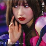 ���̃i���o�[/�Ԓ����� �t�ďH�~(���񐶎Y�����A)|�����D��|EPCE-7877/8