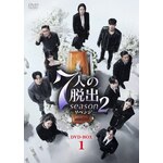 7�l�̒E�o season2�\���x���W�\ DVD-BOX1|�I���E�M�W����|TCED-7802