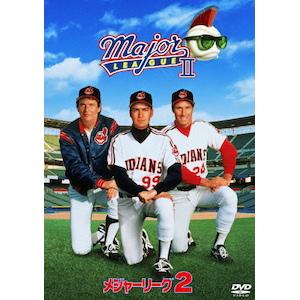 メジャーリーグ2 | チャーリー・シーン | DABA-5967 | KADOKAWA