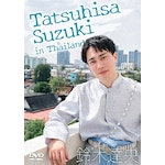 Tatsuhisa Suzuki in Thailand|��ؒB��|LCMV-41344
