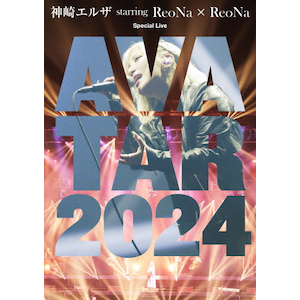 神崎エルザ starring ReoNa × ReoNa Special Live ＂AVATAR 2024