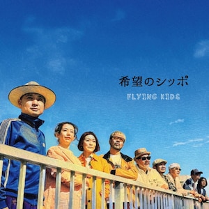 ]̃Vb||FLYING KIDS|VICL-66073