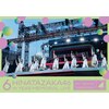 ������46 6���N�L�OMEMORIAL LIVE �`6��ڂ̂ЂȒa�Ձ` in ���l�X�^�W�A�� -DAY1-(�ʏ��)�yBlu-ray�z  ������46