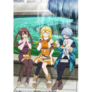 先着特典付/初回仕様]追放者食堂へようこそ! Blu-ray 第2巻