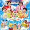 ����������Ƃ�������X�y�V�����X�e�[�W �`�ȂȂ���̂͂ˁ`�yCD�z  NHK����������Ƃ�������