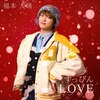 �����҂�LOVE(MV Blu-ray��)��  ���{�吰