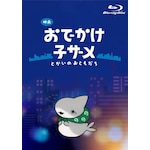 �f�� ���ł����q�U�� �Ƃ����̂��Ƃ����� ���ؔ�Blu-ray|�A�j���[�V����|ZMXZ-18801