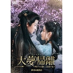 �喲�A���`�������ʑz���A�h���̎�` DVD-BOX1|�z�E�E�~���n�I,�`�F���E�h�D�[����|KEDV-0996