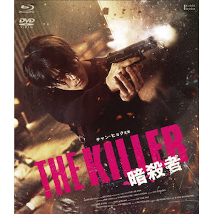 THE KILLER/�ÎE�� Blu-ray&DVD|�`�����E�q���N|HPXR-2420