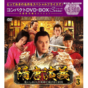 隋唐演義 3 2012年版隋唐演義 その3 - 江湖迷人