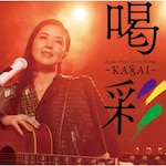 Ayako Fuji Cover Songs ���ʁ`KASSAI�`|������q|MHCL-3058
