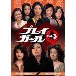 �v���C�K�[��Q �R���N�^�[�YDVD Vol.3<HD���}�X�^�[��>|�򂽂܂�|DSZS-10245