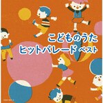 ���ǂ��̂����q�b�g�p���[�h �x�X�g|�q������|KICW-7054/5