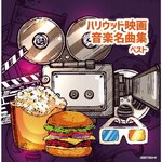 �n���E�b�h�f�批�y���ȏW �x�X�g|�f�����|KICW-7136/7